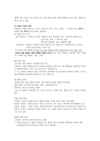 국문학사 신재효에 대한 평가 신재효의 판소리 사적 역할에 대한 성격-3