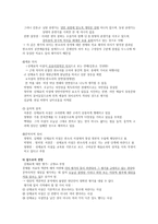 국문학사 신재효에 대한 평가 신재효의 판소리 사적 역할에 대한 성격-4