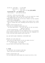 국문학사 신재효에 대한 평가 신재효의 판소리 사적 역할에 대한 성격-11