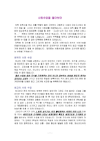 사회수업을 돌아보며 최악 의사회 수업-1