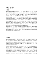 셰익스피어의 4대 비극 5대 희극-2