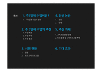 주 5일제 수업 시행-2