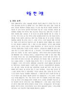 우동한 그릇을 이용한 도덕과 수업 보고서-1