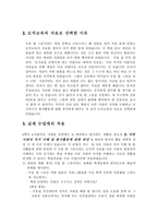 우동한 그릇을 이용한 도덕과 수업 보고서-2