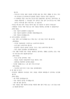 우동한 그릇을 이용한 도덕과 수업 보고서-3
