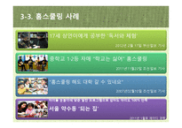 홈스쿨링 HomeSchooling보고서-11