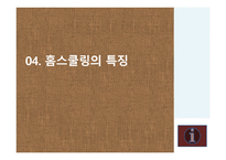 홈스쿨링 HomeSchooling보고서-12