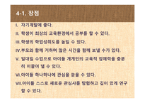 홈스쿨링 HomeSchooling보고서-13