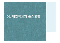 홈스쿨링 HomeSchooling보고서-19