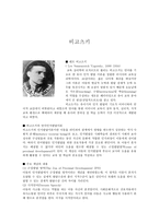 레프 비고츠키의 이해-1