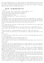 사복음서의 중요인물보고-2