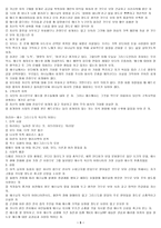 사복음서의 중요인물보고-5