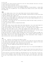사복음서의 중요인물보고-6