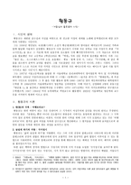 황동규의 거듭남과홀로움의시인-1