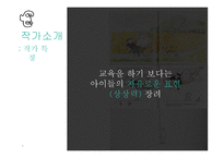 존 버닝햄 그림책 분석-6