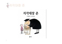 존 버닝햄 그림책 분석-7