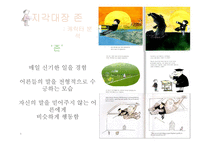 존 버닝햄 그림책 분석-9