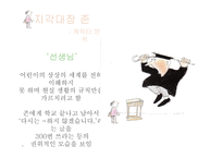 존 버닝햄 그림책 분석-10
