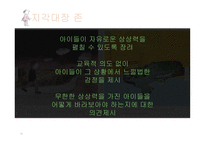 존 버닝햄 그림책 분석-11
