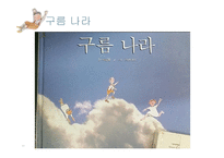 존 버닝햄 그림책 분석-12