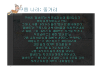 존 버닝햄 그림책 분석-13