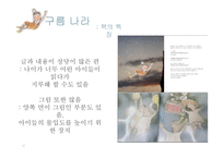 존 버닝햄 그림책 분석-14