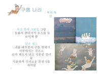 존 버닝햄 그림책 분석-15