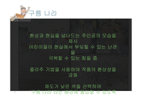 존 버닝햄 그림책 분석-16
