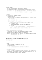 축소와 재측정 변화하는 어젠다 다양성에 따른재측정-6