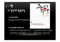 중장년기 인물분석안철수-7