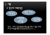 중장년기 인물분석안철수-9
