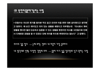 중장년기 인물분석안철수-19