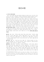 강은교 론-1