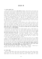 시인 김남조 분석-1