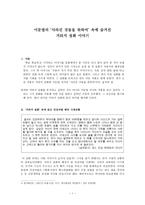 이문열의 사라진 것들을 위하여 속에 숨겨진 거 타지 설화이야기 1-1