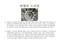바벨의 도서관-3