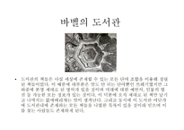 바벨의 도서관-4