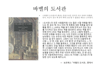 바벨의 도서관-5