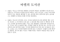 바벨의 도서관-6