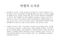 바벨의 도서관-7