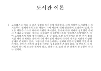 바벨의 도서관-9