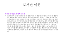 바벨의 도서관-10