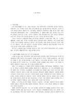 노계 박인로-1
