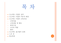 프로젝트 수업-2