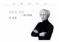 앤디 워홀의 이해-12