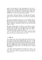 미성취 영재 사례조사-3