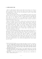 브레인스토밍 기법 연구-2