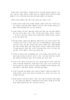 브레인스토밍 기법 연구-4