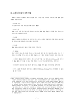 브레인스토밍 기법 연구-6