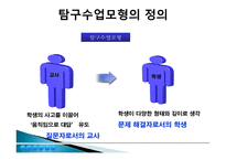 탐구 수업 모형-6